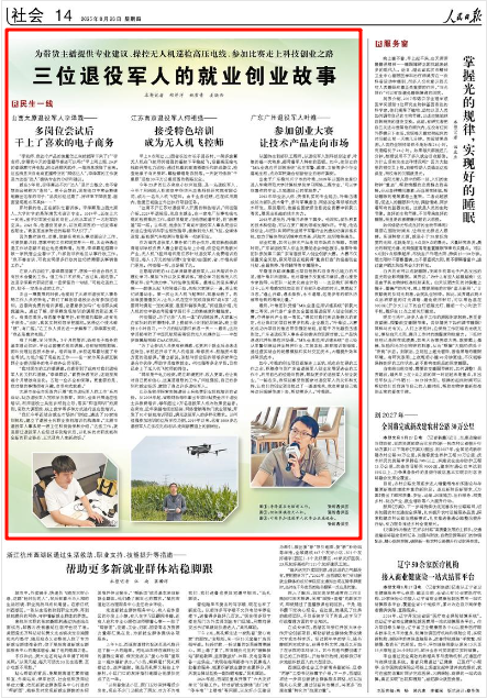 《人民日?qǐng)?bào)》2025年8月28日14版 版面截圖