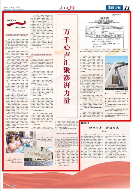 《人民日報(bào)海外版》2025年8月28日11版 版面截圖