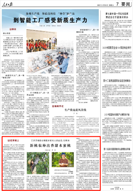 《人民日報(bào)》2025年8月29日7版 版面截圖