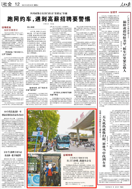 《人民日報》2025年8月29日12版 版面截圖