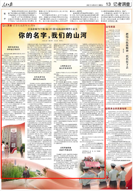 《人民日報》2025年8月29日13版 版面截圖