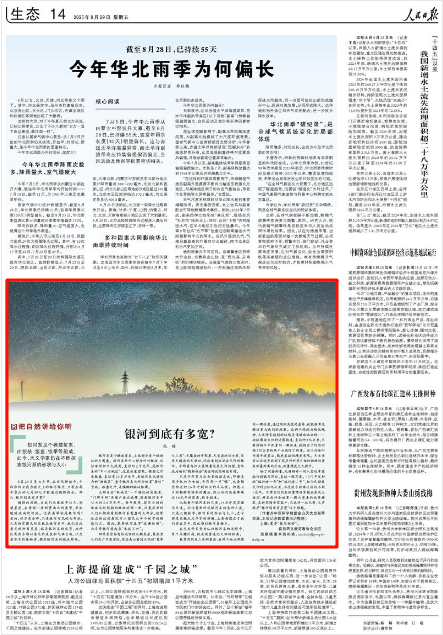 《人民日報》2025年8月29日14版 版面截圖