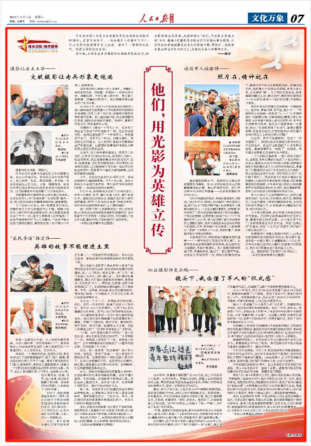 《人民日報海外版》2025年9月1日7版 版面截圖