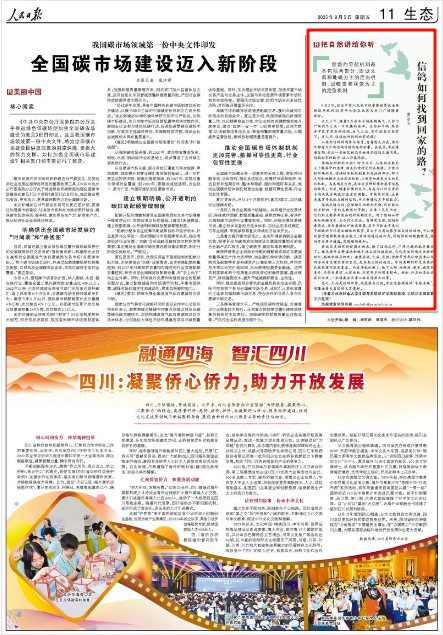 《人民日報》2025年9月5日11版 版面截圖