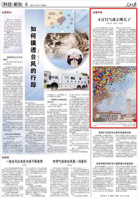 《人民日報》2025年9月6日6版 版面截圖