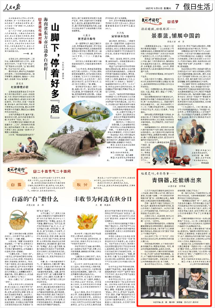 《人民日?qǐng)?bào)》2025年9月6日7版 版面截圖