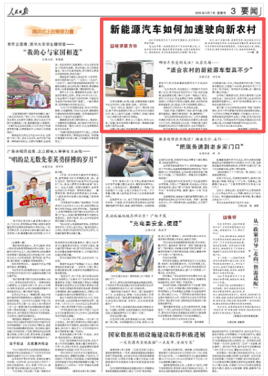 《人民日報》2025年9月7日3版 版面截圖