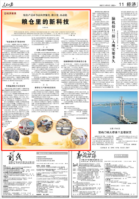 《人民日報》2025年9月8日11版 版面截圖