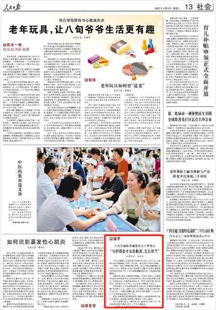 《人民日?qǐng)?bào)》2025年9月9日13版 版面截圖