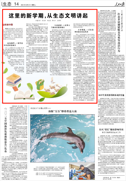 《人民日?qǐng)?bào)》2025年9月9日14版 版面截圖