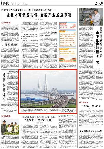 《人民日?qǐng)?bào)》2025年9月10日6版 版面截圖