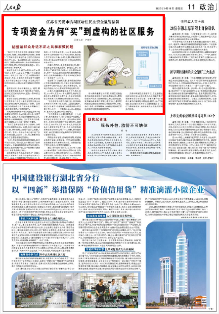 《人民日?qǐng)?bào)》2025年9月10日11版 版面截圖