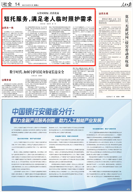 《人民日報》2025年9月10日14版 版面截圖