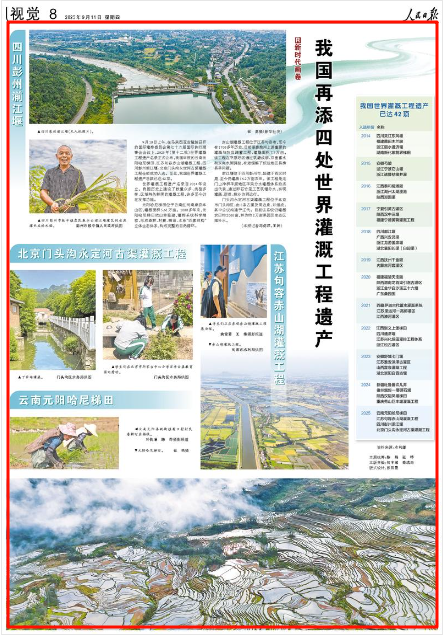 《人民日報》2025年9月11日8版 版面截圖