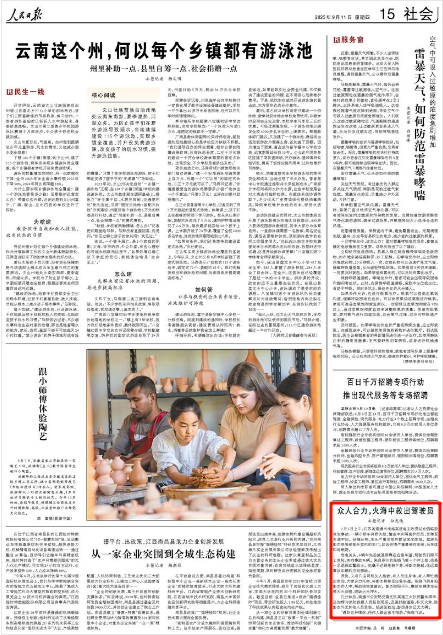 《人民日?qǐng)?bào)》2025年9月11日15版 版面截圖