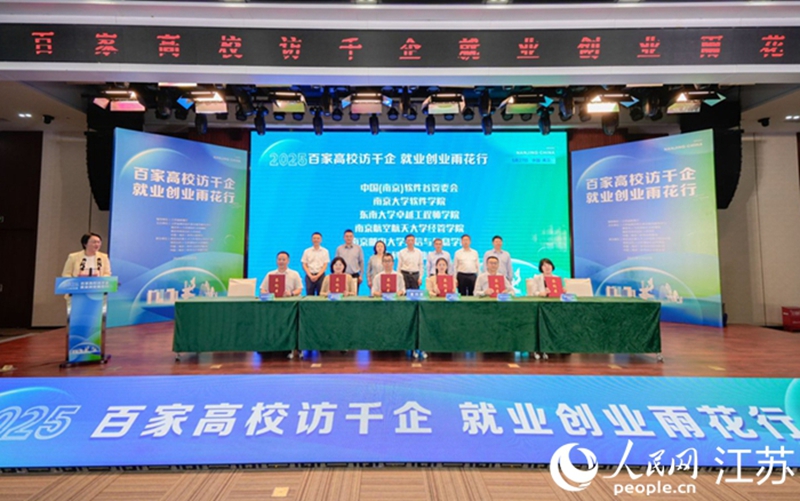 5月28日，雨花臺區(qū)發(fā)布“高質(zhì)量人口人才政策12條”。人民網(wǎng)記者 馬曉波攝