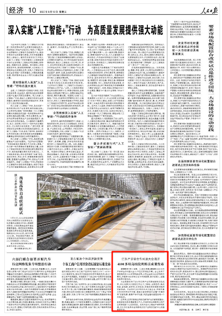 《人民日報》2025年9月12日10版 版面截圖