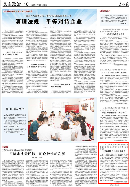 《人民日?qǐng)?bào)》2025年9月12日16版 版面截圖