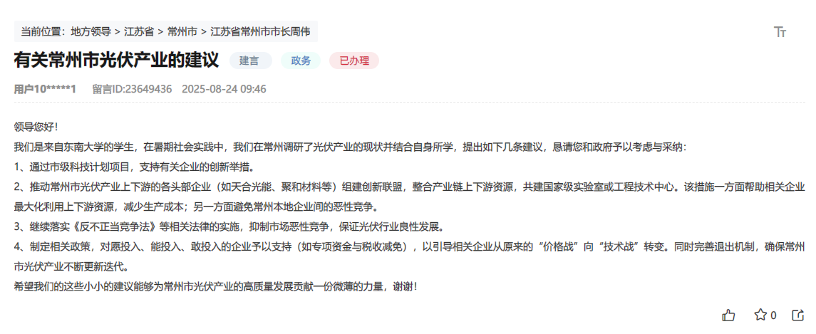 網(wǎng)友在人民網(wǎng)“領(lǐng)導(dǎo)留言板”上的留言截圖