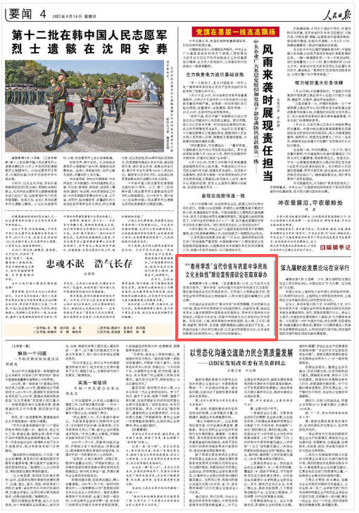 《人民日?qǐng)?bào)》2025年9月14日第4版 版面截圖