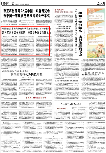 《人民日報》2025年9月17日2版 版面截圖