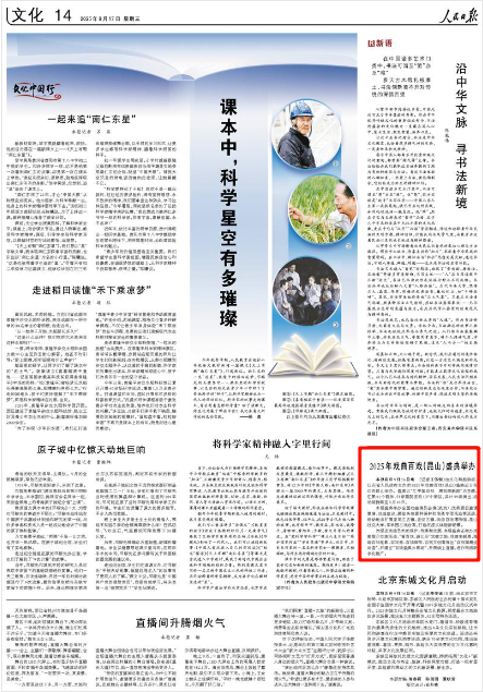 《人民日報(bào)》2025年9月17日14版 版面截圖