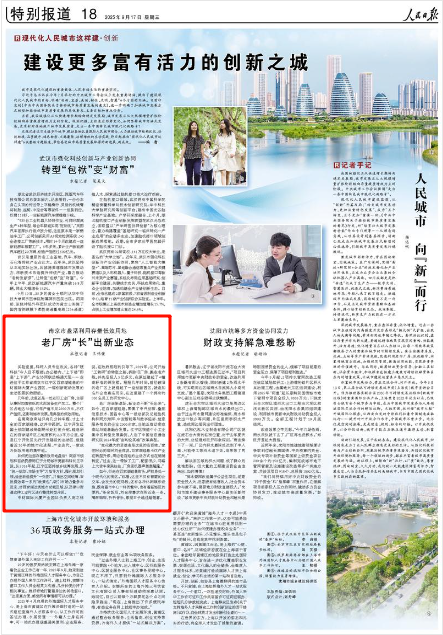 《人民日報》2025年9月17日18版 版面截圖