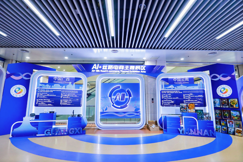 AI+絲路電商主題展區(qū)。主辦方供圖