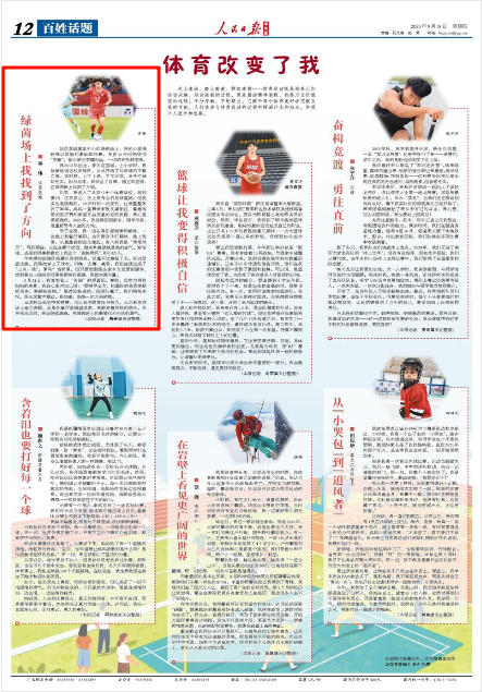 《人民日報海外版》2025年9月18日12版 版面截圖