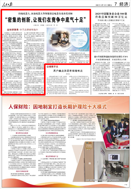 《人民日報(bào)》2025年9月19日7版 版面截圖