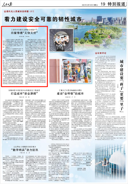 《人民日報》2025年9月19日19版 版面截圖