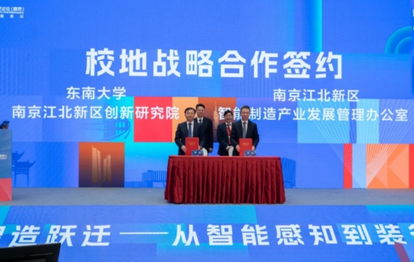 校地戰(zhàn)略合作簽約。南京江北新區(qū)智能制造產(chǎn)業(yè)園供圖