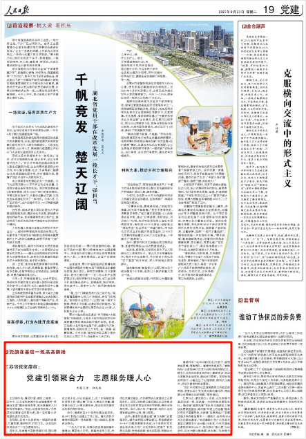 《人民日?qǐng)?bào)》2025年9月23日19版 版面截圖