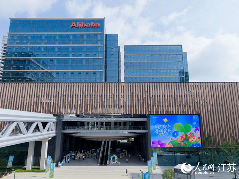 南京阿里中心。人民網(wǎng)記者 馬曉波攝