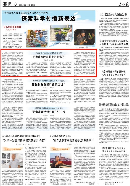 《人民日報》2025年9月24日6版 版面截圖