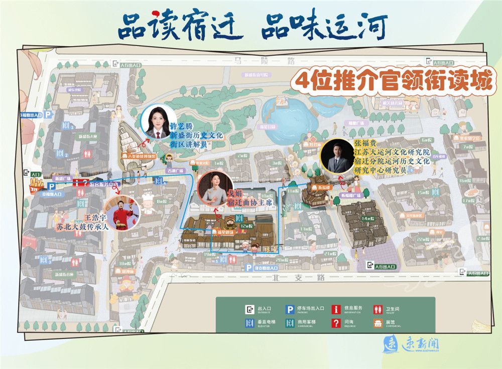 四位“讀城”推介官解讀宿遷文化密碼。宿遷新聞傳媒中心供圖