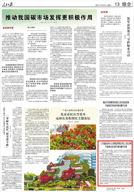 《人民日報》2025年9月29日13版 版面截圖