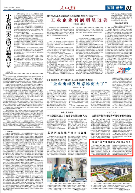 《人民日?qǐng)?bào)海外版》2025年9月29日3版 版面截圖