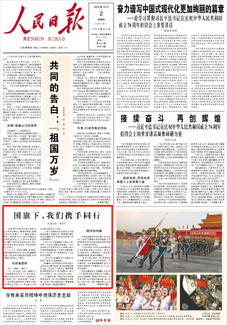 《人民日?qǐng)?bào)》2025年10月2日1版版面