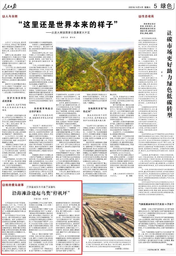 《人民日?qǐng)?bào)》2025年10月04日 第 05 版 版面截圖