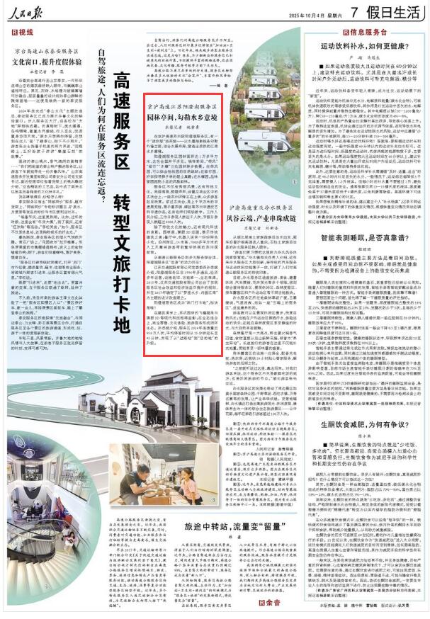 《 人民日報 》 2025年10月04日 07 版 版面截圖