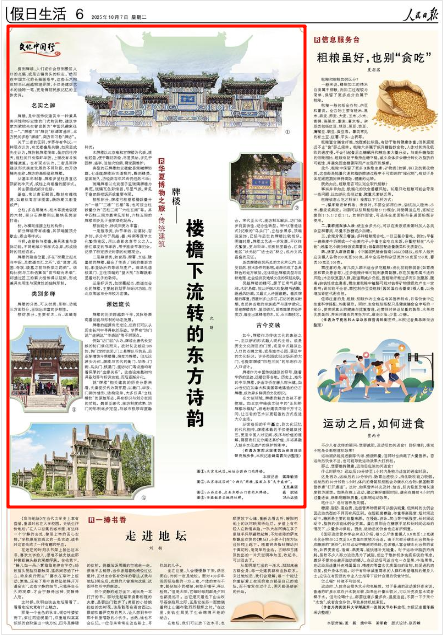 《人民日?qǐng)?bào)》2025年10月7日6版版面