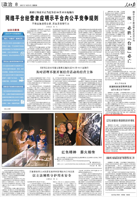 《人民日報》2025年10月9日8版版面