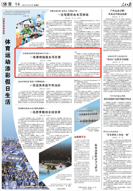 《人民日報》2025年10月9日14版版面