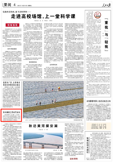 《人民日報》2025年10月10日4版版面
