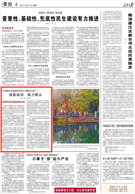 《人民日報》2025年10月11日4版版面