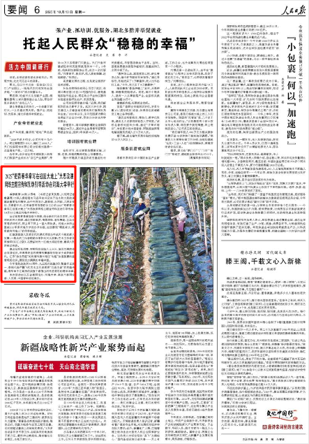 《人民日報》2025年10月13日6版版面