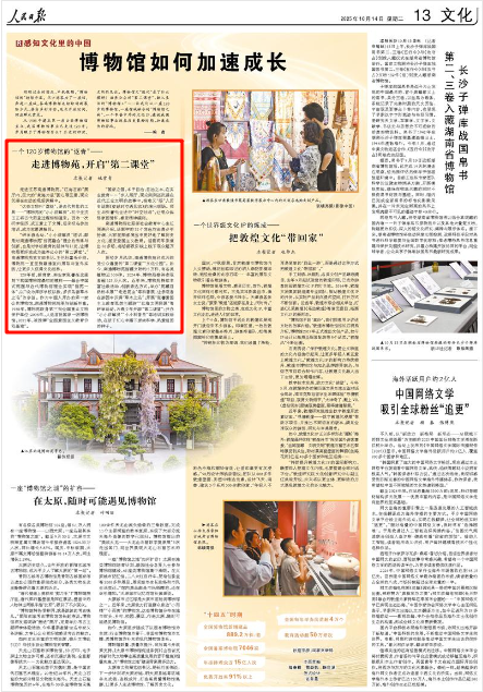 《人民日報》2025年10月14日13版版面