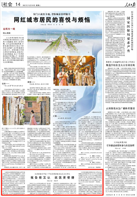 《人民日?qǐng)?bào)》2025年10月14日14版 版面截圖