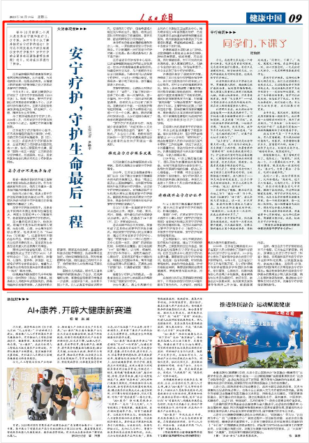 《人民日報海外版》2025年10月14日9版版面